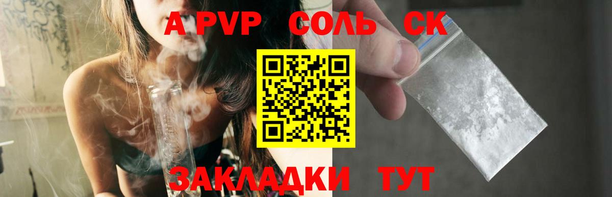 A-PVP Соль Среднеуральск