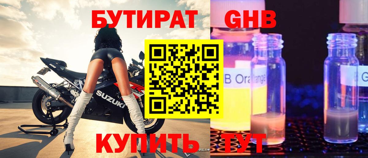Бутират BDO Среднеуральск