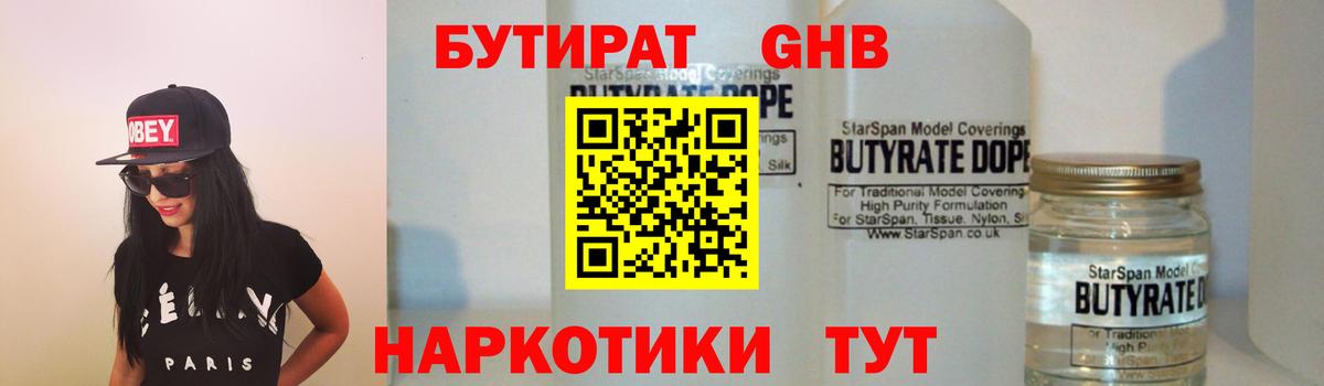 Среднеуральск  Бутират  Вход с VPN  БУТИРАТ бутик 