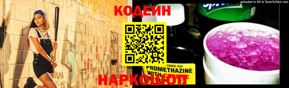 Кодеиновый сироп Lean Purple Drank Среднеуральск